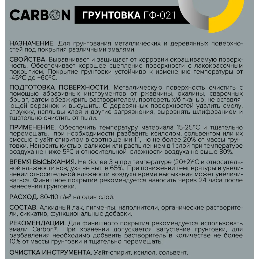 Грунтовка ГФ-021 Carbon серая 2.7 кг 82746269 STLM-2060769  - Вид №3