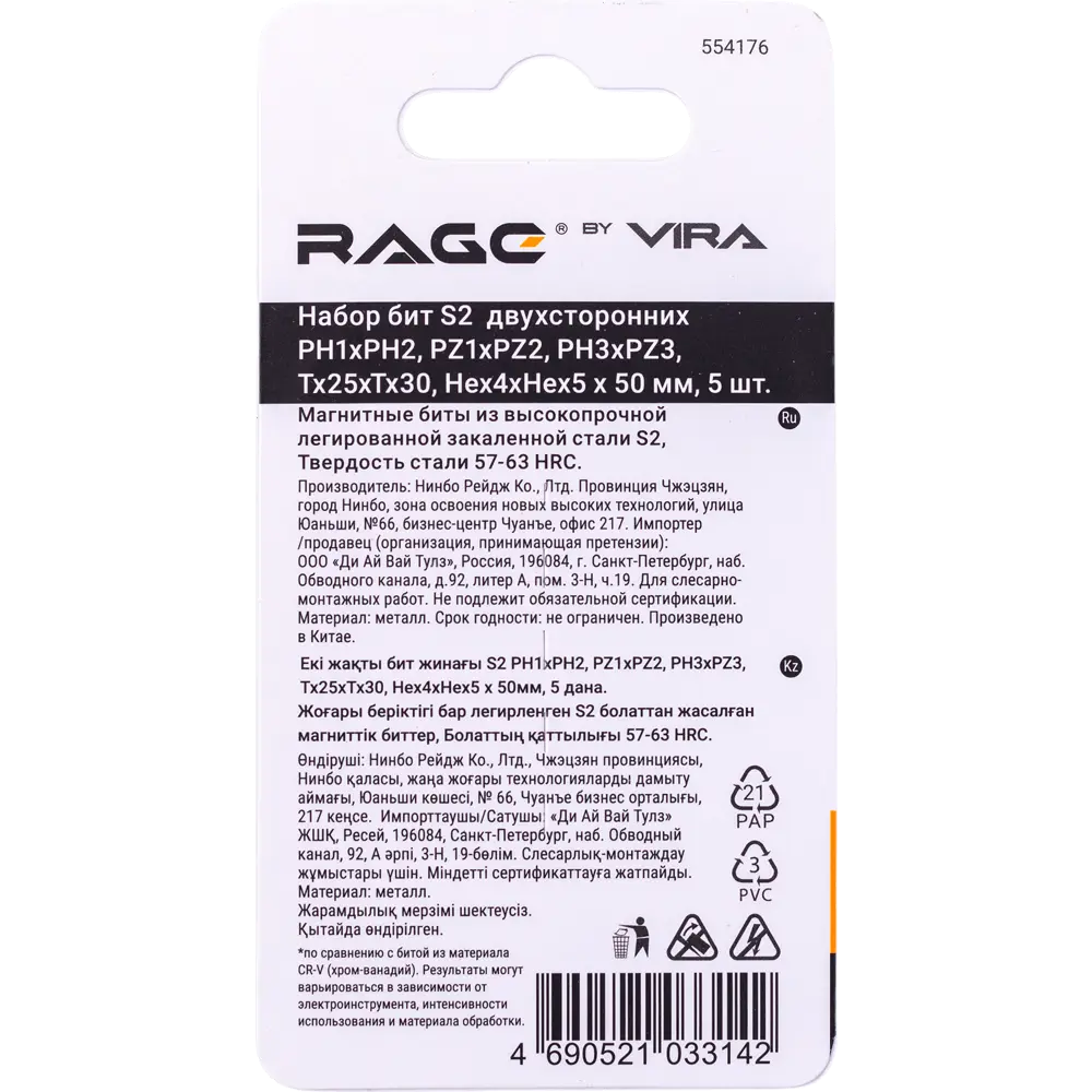 Набор двусторонних магнитных бит RAGE для шуруповерта, 5 предметов 89420847 STLM-1564297 - Вид №3