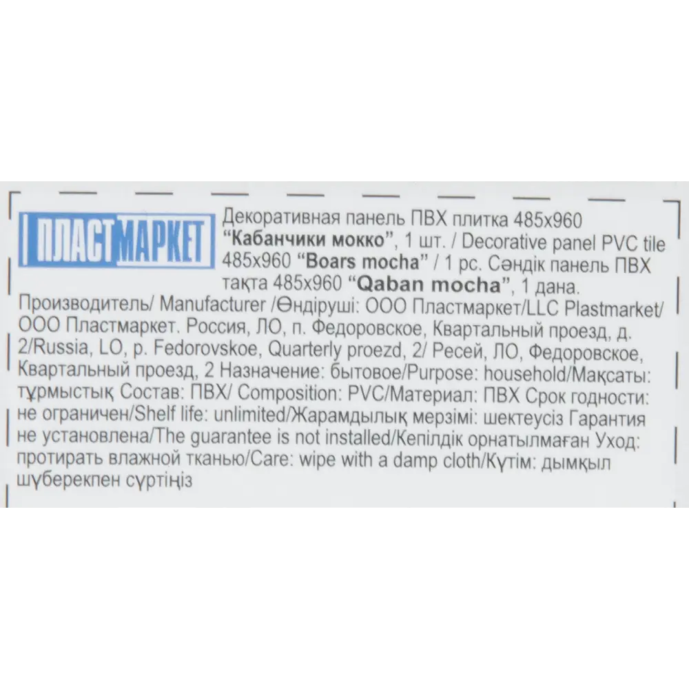 Панель ПВХ Кабанчики мокко 3 мм 960х485 мм 0.47 м² 89154292 STLM-2045948 Santreyd  - Вид №3
