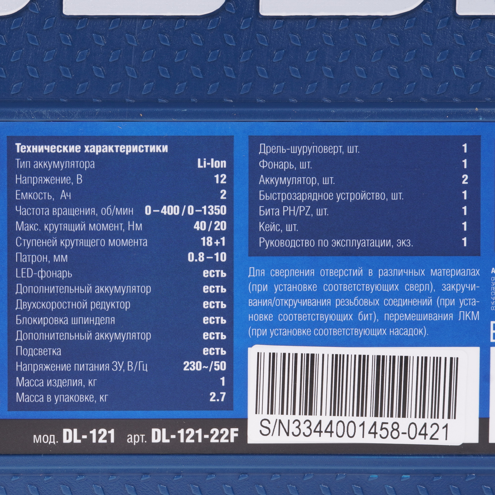 Набор электроинструментов Зубр DL-121-22F + LED фонарь 12V MAX LITHIUM PRO 9909104 STDN-0139606 - Вид №13