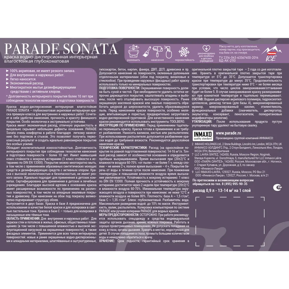 Краска интерьерная Parade Sonata Deep Matt - глубокоматовая премиум для стен и потолков 84871694 STLM-0056727 - Вид №3