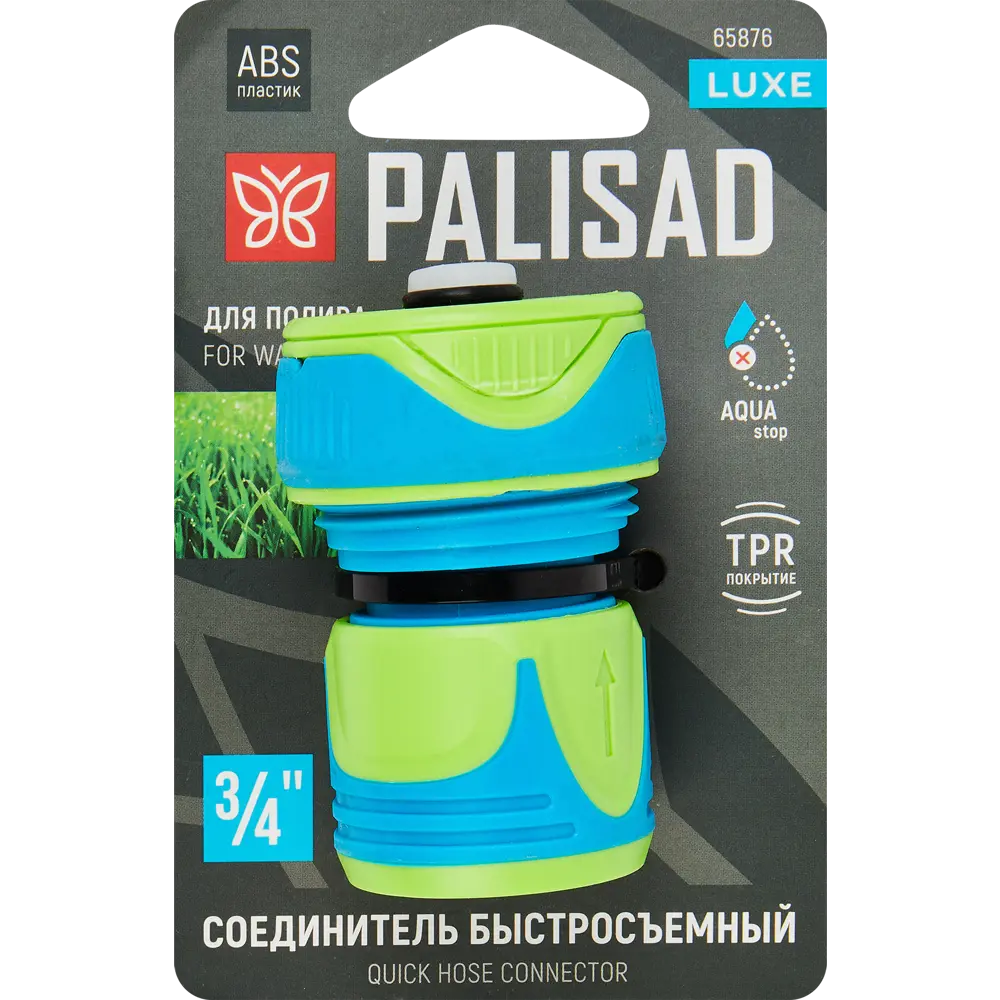 PALISAD LUXE 65776 - Быстросъемный соединитель с аквастопом 3/4" 86353879 STLM-0068015 - Вид №3