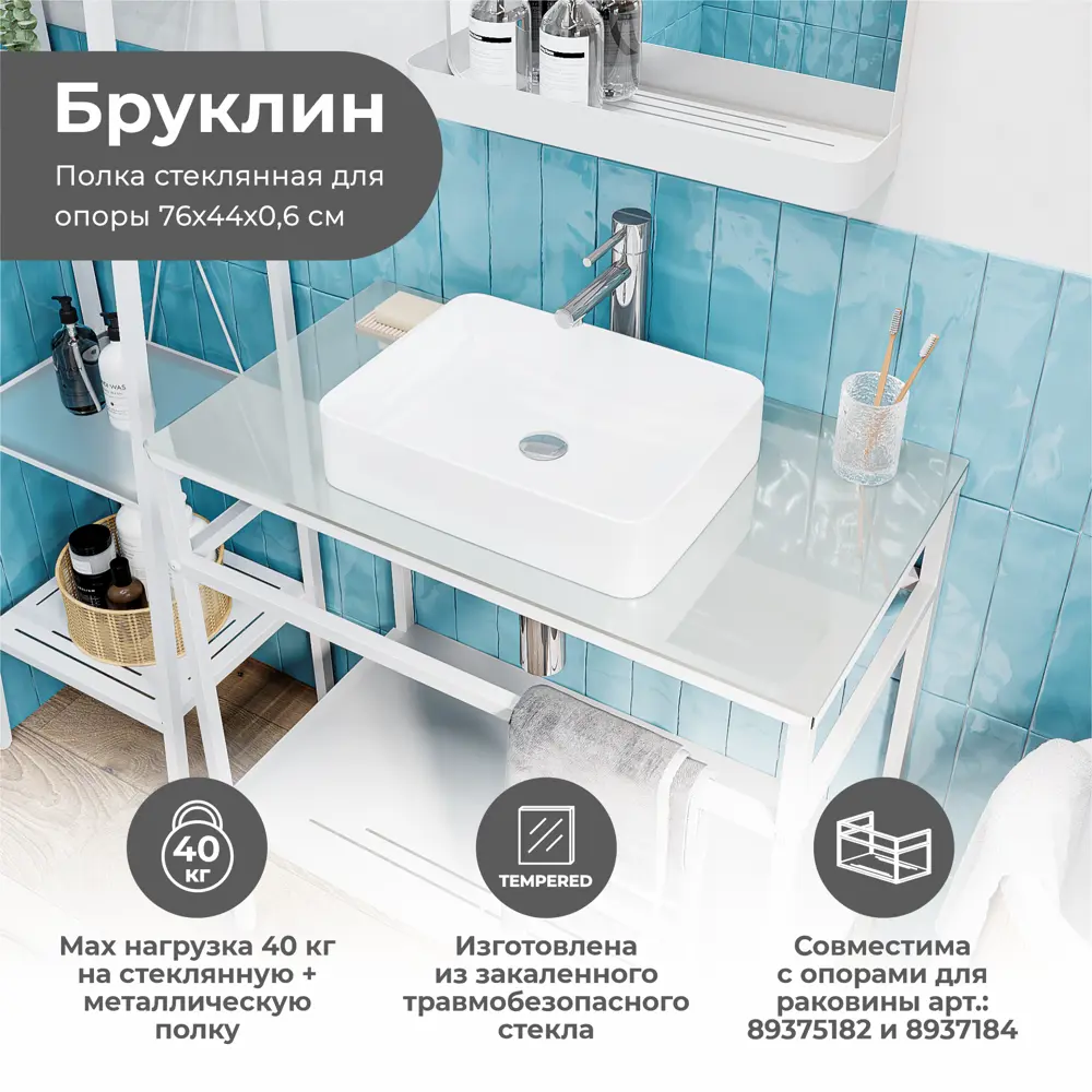 Столешница в ванную KONSENSA Бруклин 75x44 см стекло цвет белый 89375190 STLM-2050686 - Вид №1