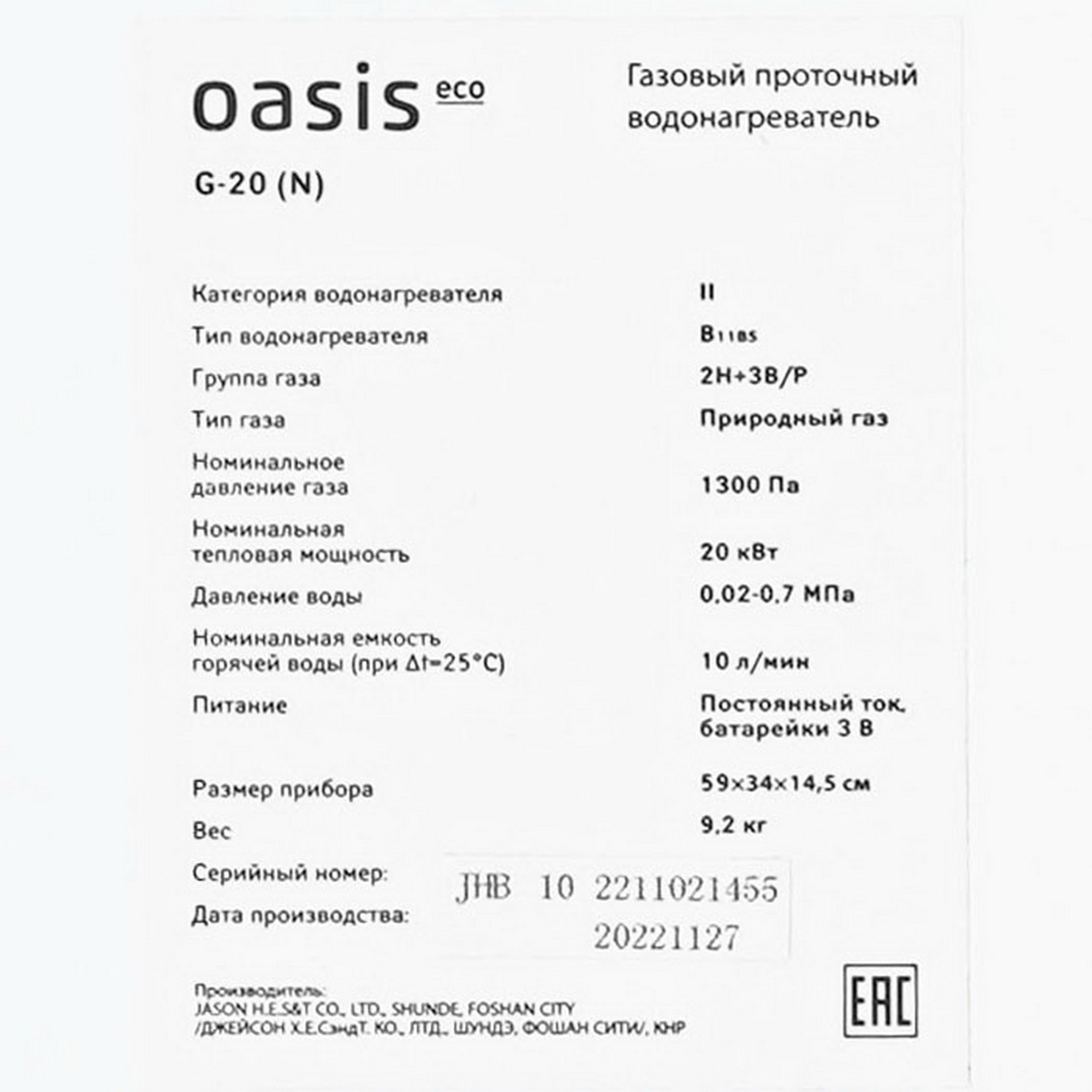 9961878 Водонагреватель газовый Oasis Eco G-20 STDN-0033615 - Вид №4