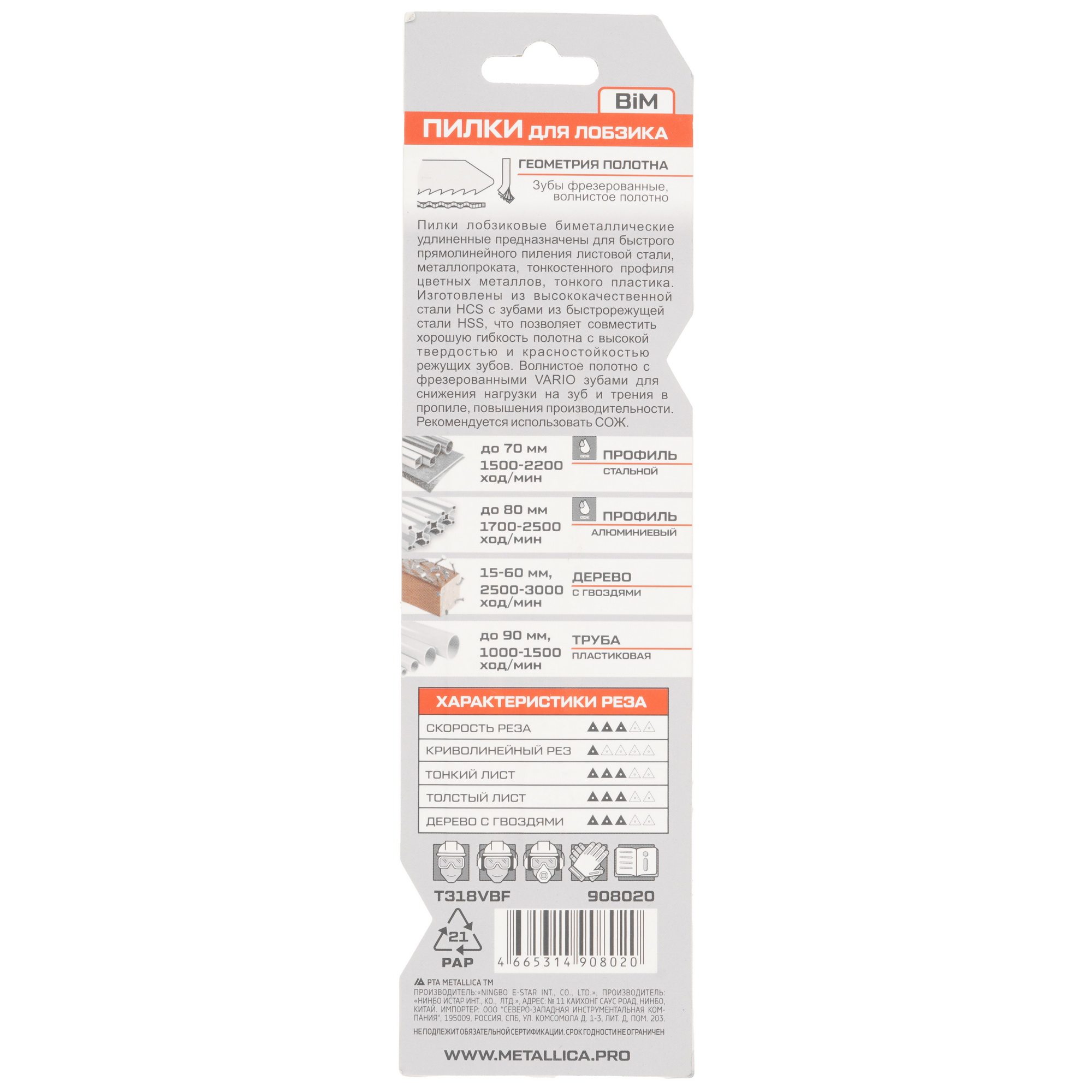 Пилки для лобзика METALLICA Ultra T318VBF 9194001 STDN-0078728 - Вид №1