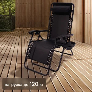 Кресло-шезлонг Сиеста СК-175 156x77x83 см сталь/текстилен цвет черный 89349234 STLM-2112040