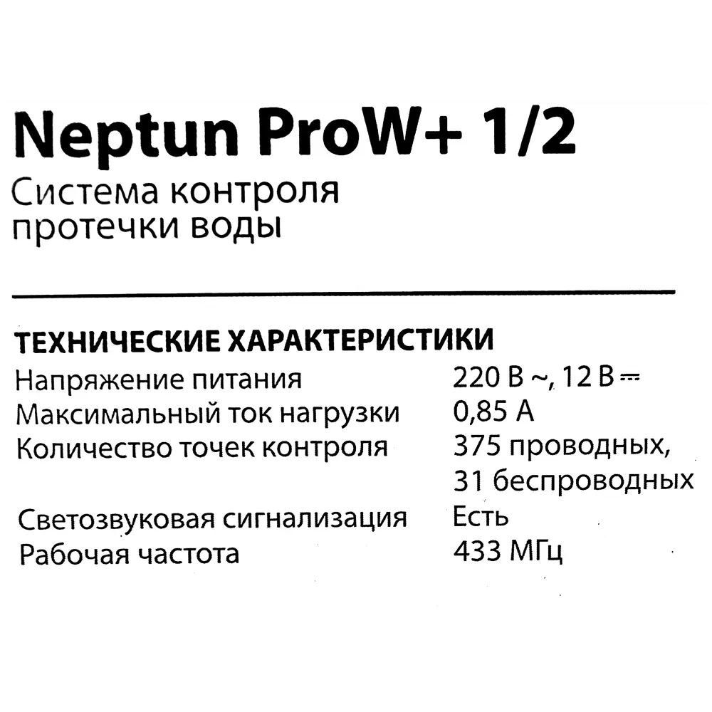 Система контроля протечки воды Neptun Bugatti ProW ½ STLM-2052592 - Вид №7