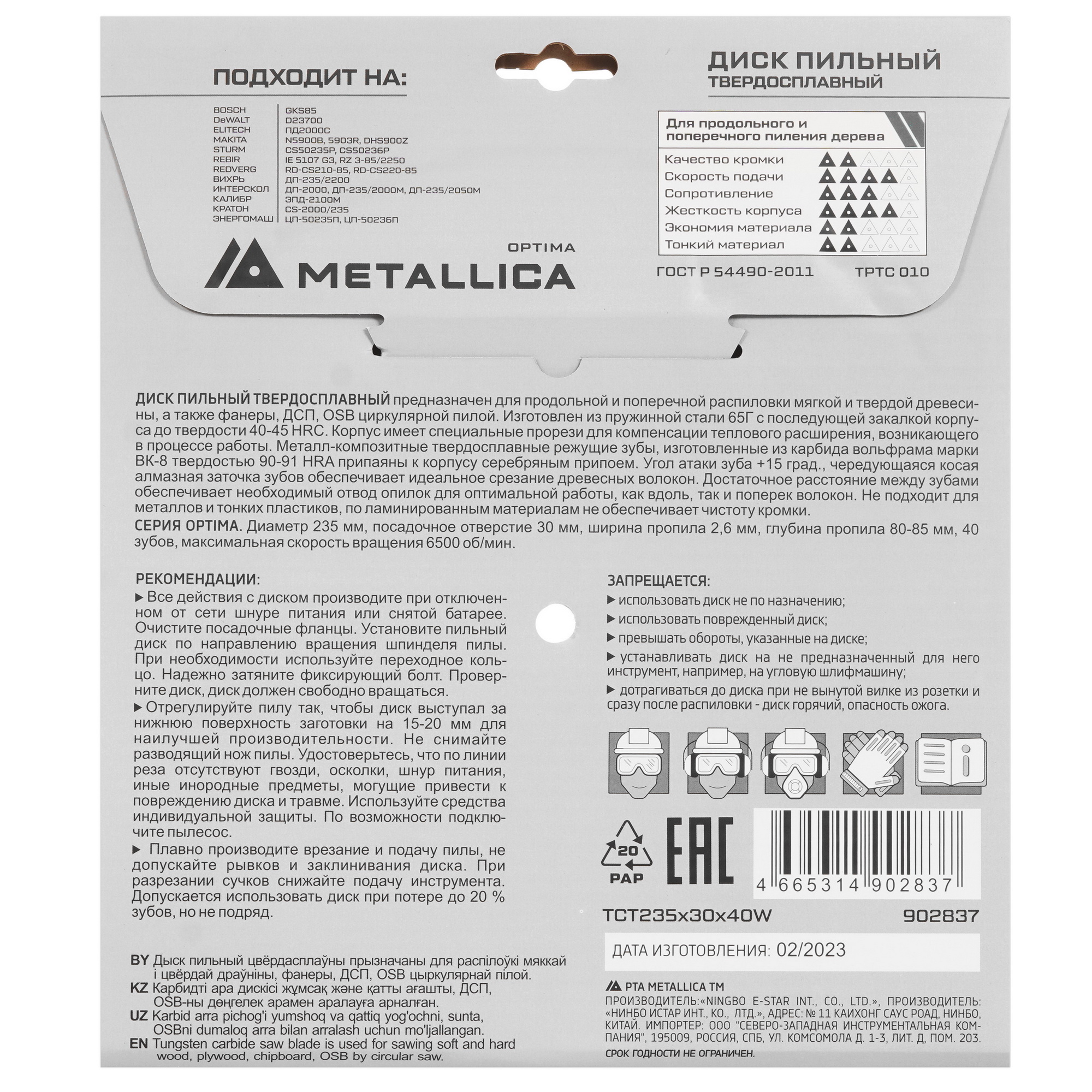 Диск пильный Metallica 902837 9120897 STDN-0023365 - Вид №2