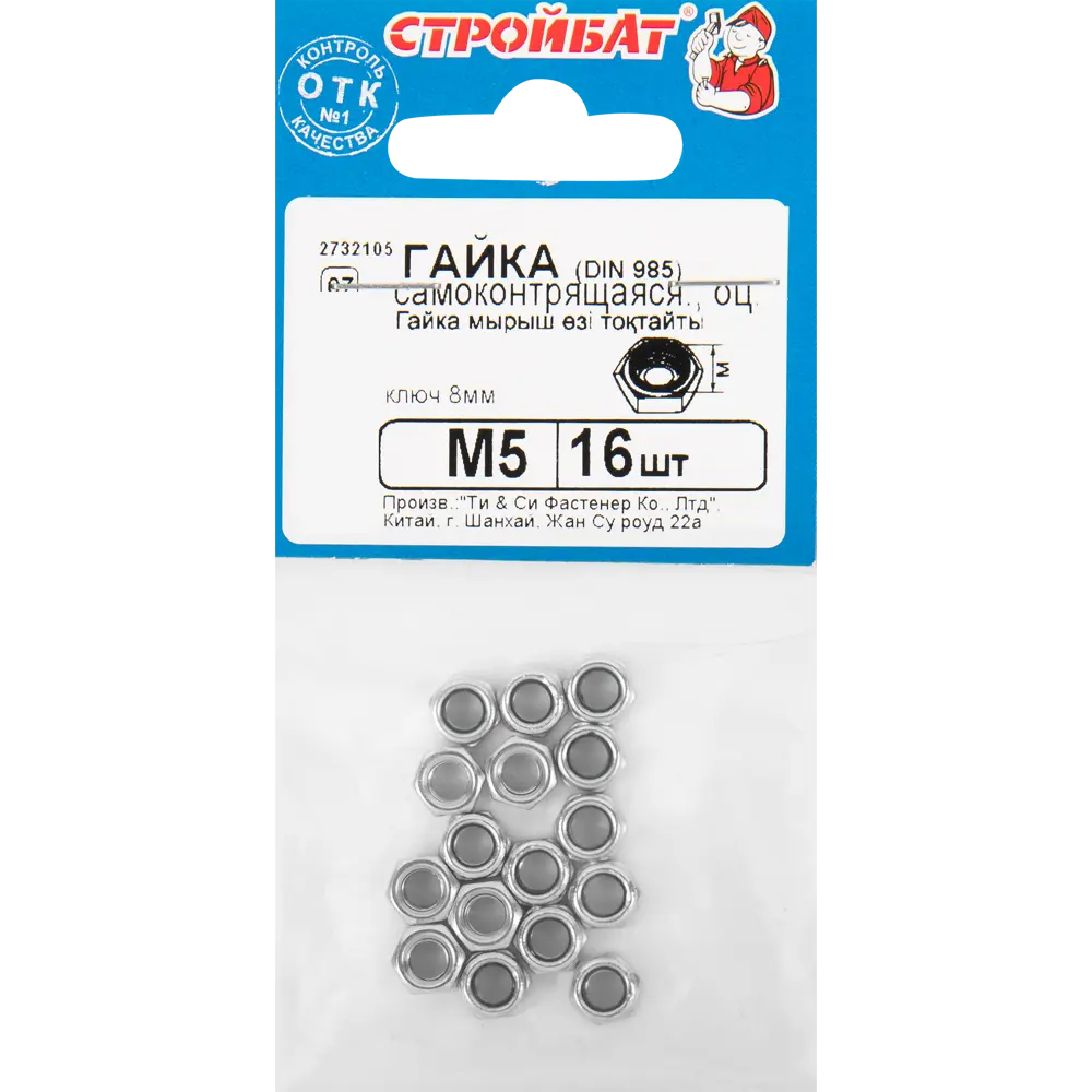 Гайка самоконтрящаяся DIN 985 М5, 16 шт. 10964401 STLM-2162735 Santreyd  - Вид №2
