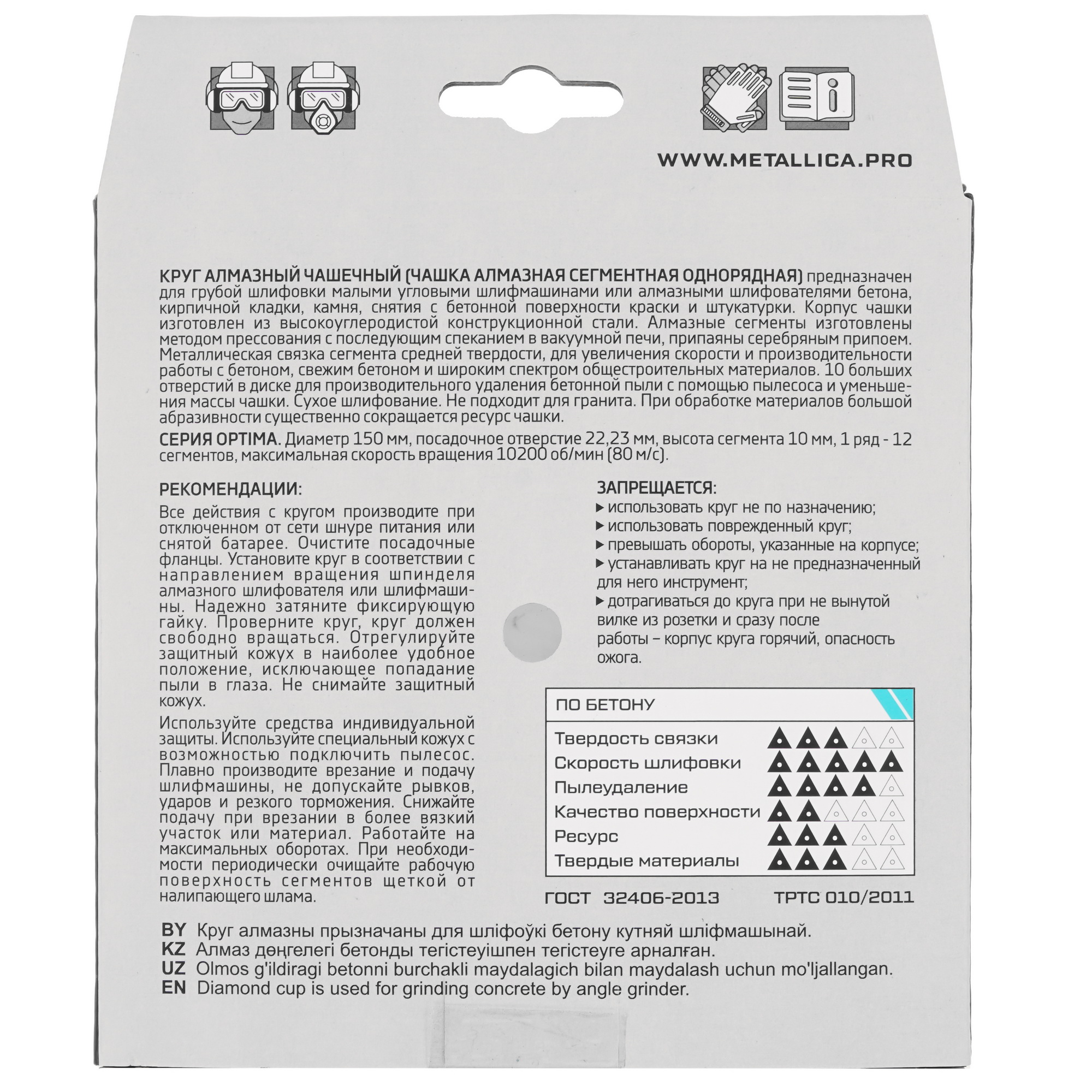 Чашка алмазная METALLICA 900871 9165030 STDN-0032527 - Вид №3