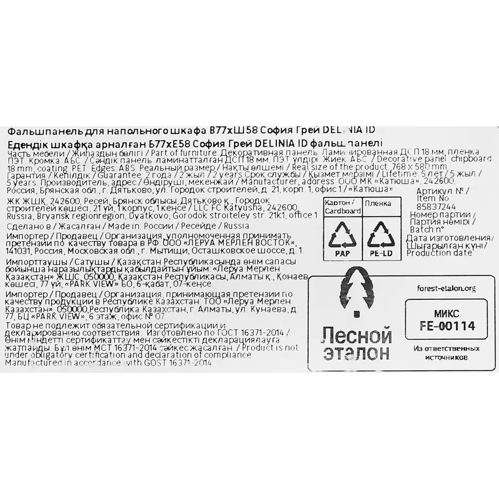 Фальшпанель DELINIA ID София грей 58×76,8 см для кухонного шкафа 85837244 STLM-0065565 - Вид №18