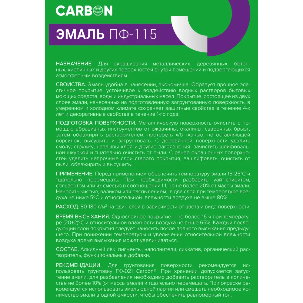 Эмаль ПФ-115 Carbon глянцевая цвет светло-зеленый 0.8 кг 82739752 STLM-2081820  - Вид №3