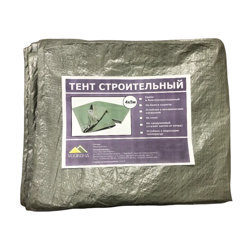 Тент строительный Изобонд 70 г/м² 4х5 м 20 м² STLM-2047029