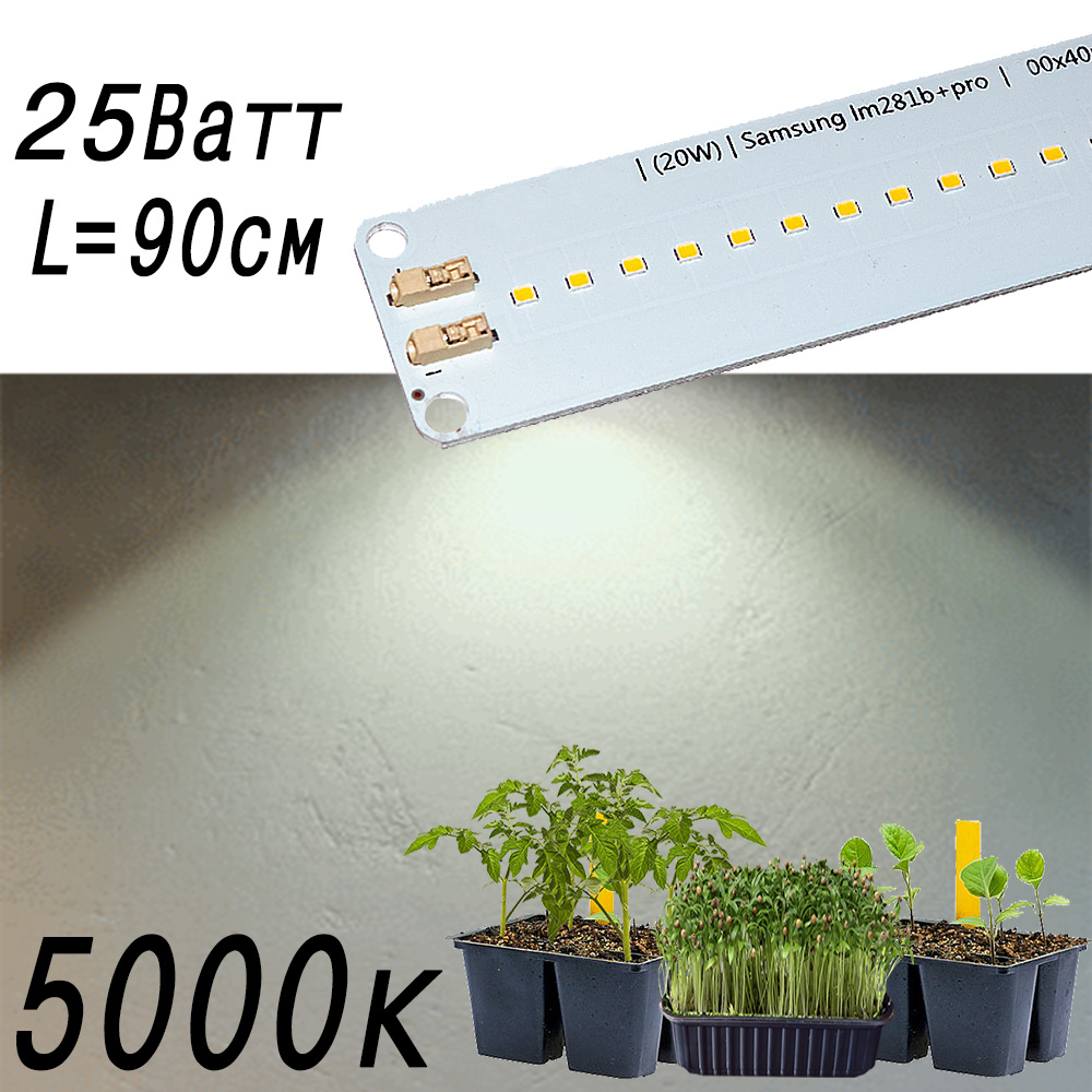 3326 2.7.с Комфорт 5000K - Рассада, Зелень, Микрозелень. Длина 90 см LAB.Space 