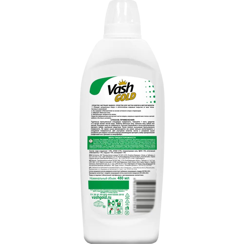 Средство для чистки ковров и мягкой мебели Vash Gold 480 мл 84131818 STLM-2119232  - Вид №1