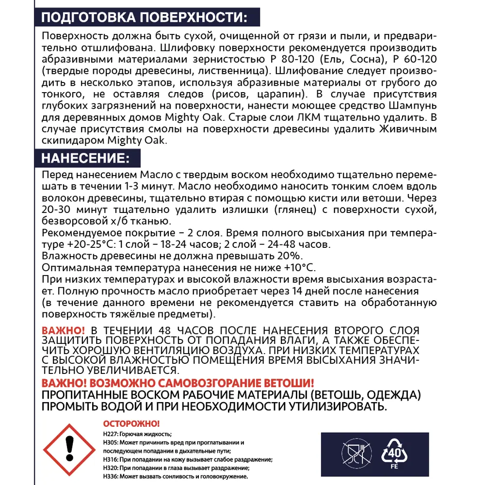 Масло с твердым воском MIGHTY OAK для защиты деревянных поверхностей 82767826 STLM-0035732 - Вид №3