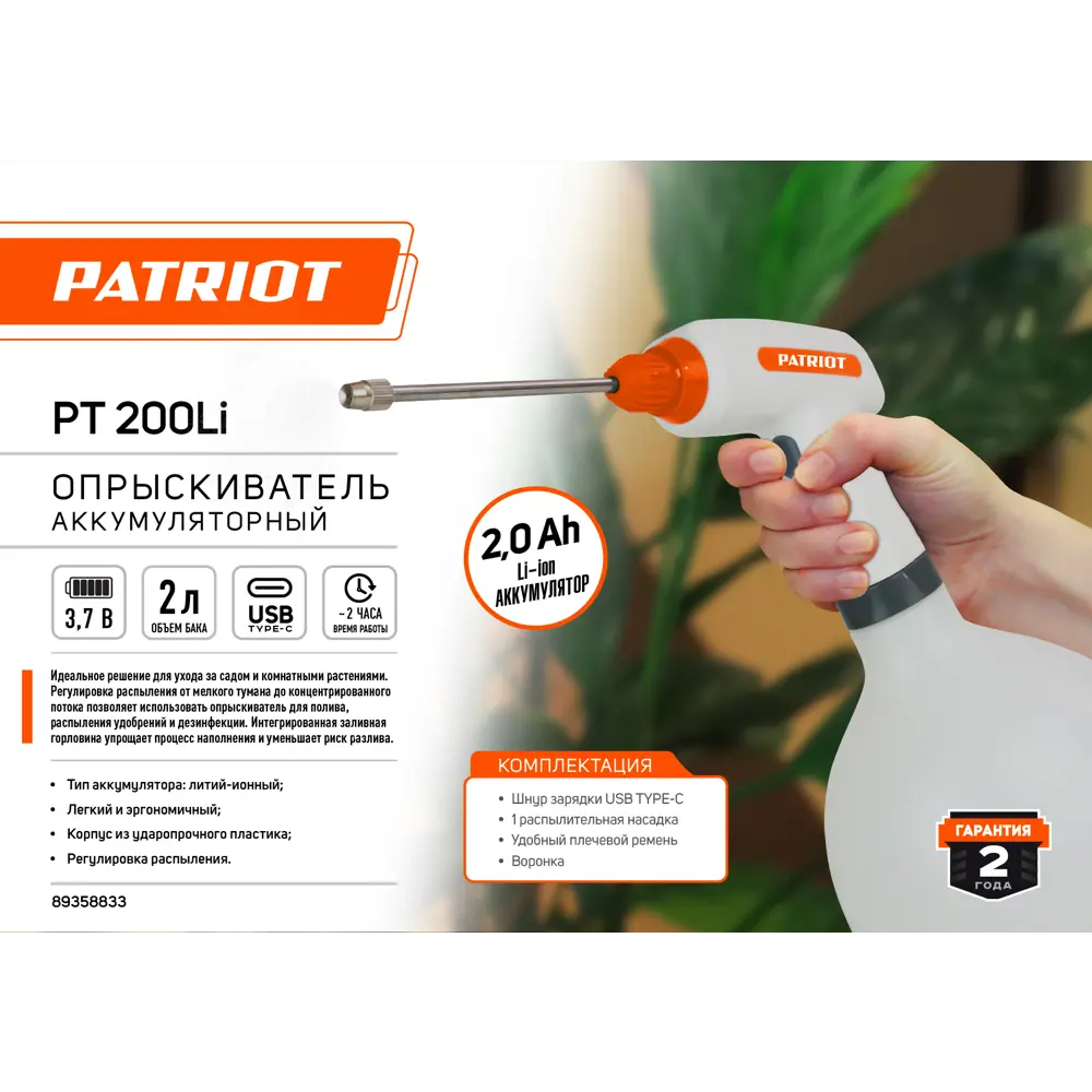 Аккумуляторный опрыскиватель Patriot PT-200Li с телескопической штангой 89358833 PT Li STLM-1545139 - Вид №5