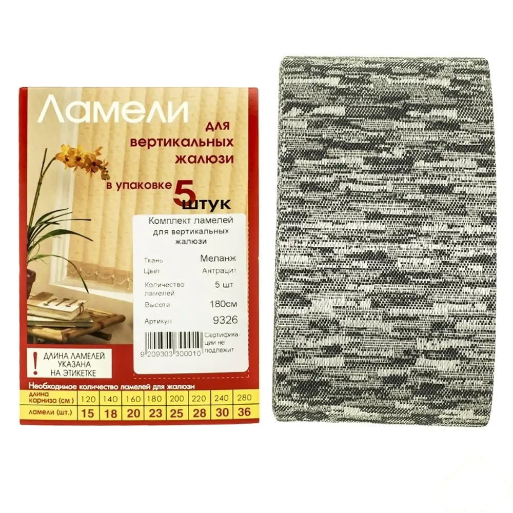 Ламели для вертикальных жалюзи 180 см Меланж, антрацитовые 13715988 STLM-2026922 Santreyd 