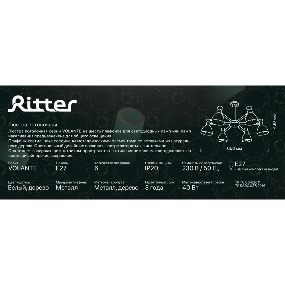 Люстра потолочная «Volante» 525950 6 ламп цвет белый RITTER STLM-2122849 - Вид №12