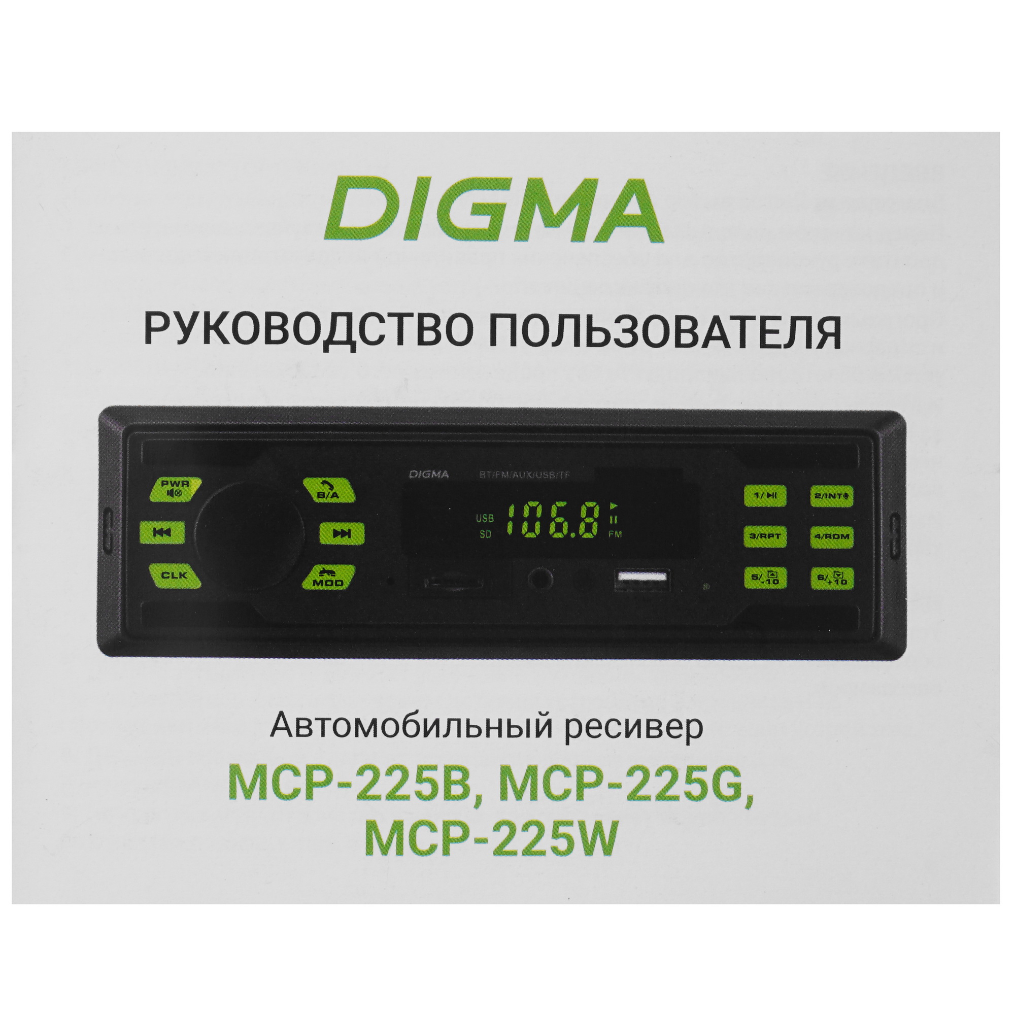 5483780 Автопроигрыватель Digma MCP-225B STDN-0069148 - Вид №6