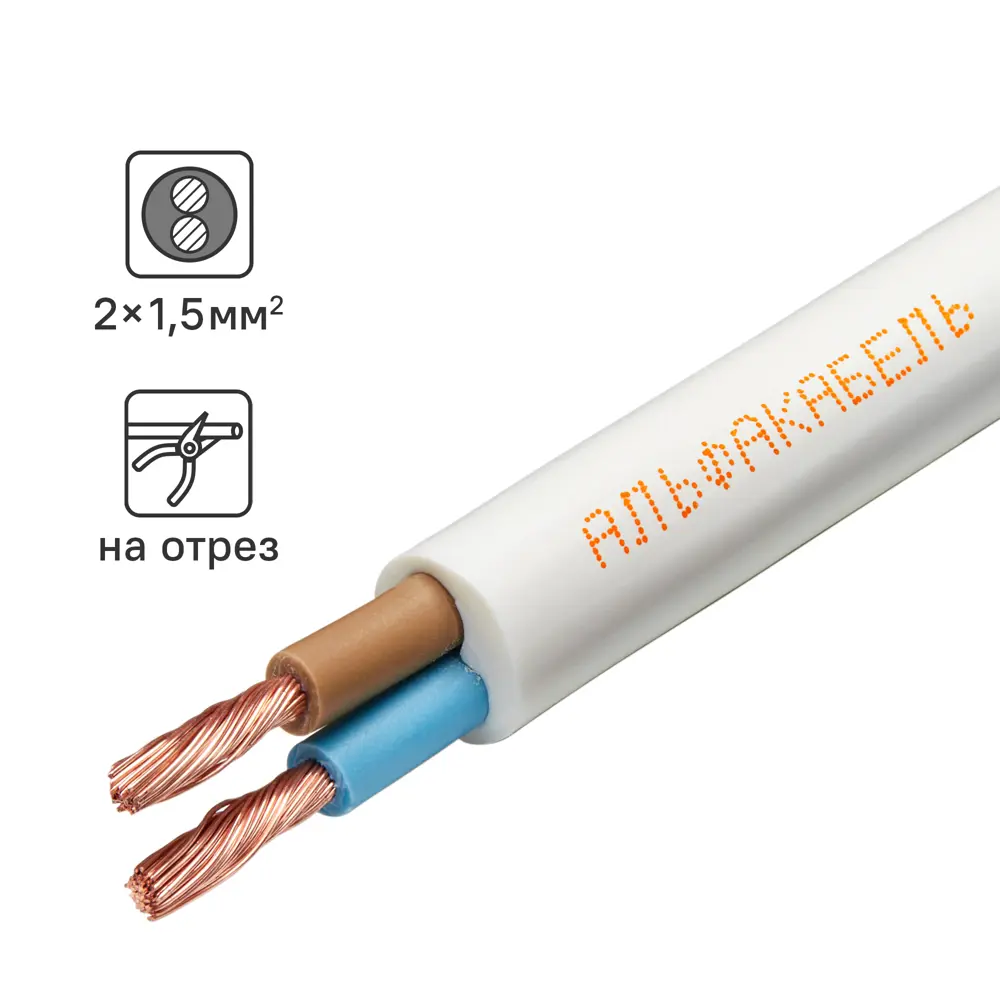 Провод Альфакабель ПВС 2x1.5 мм на отрез ГОСТ цвет белый STLM-2187088