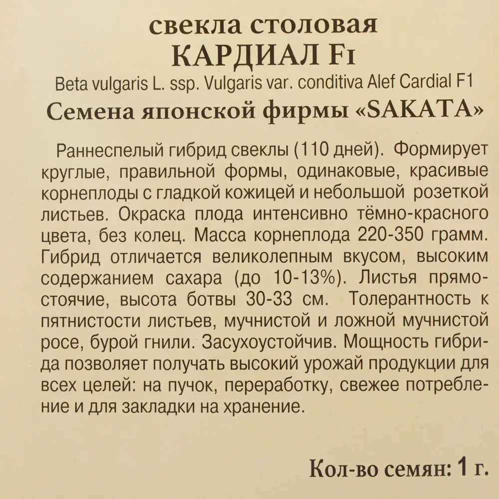 Семена свёклы Кардиал F1 от ПРЕСТИЖ СЕМЕНА - ранний урожайный гибрид 14383217 STLM-0004845 - Вид №2
