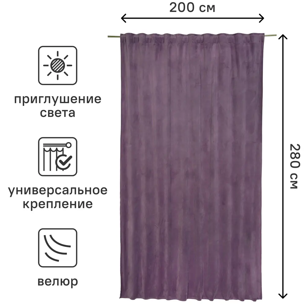 INSPIRE Dubbo Bohemia - Фиолетовая штора на ленте 200×280 см 82112655 STLM-1051394 - Вид №2