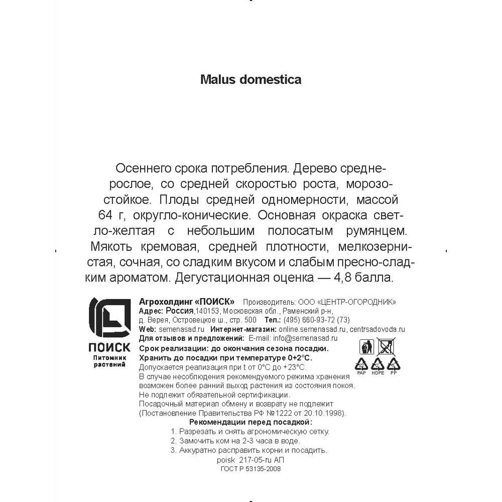 Яблоня колонновидная Малюха h200 см Поиск Инвест 84399320 STLM-2211889 Santreyd  - Вид №2