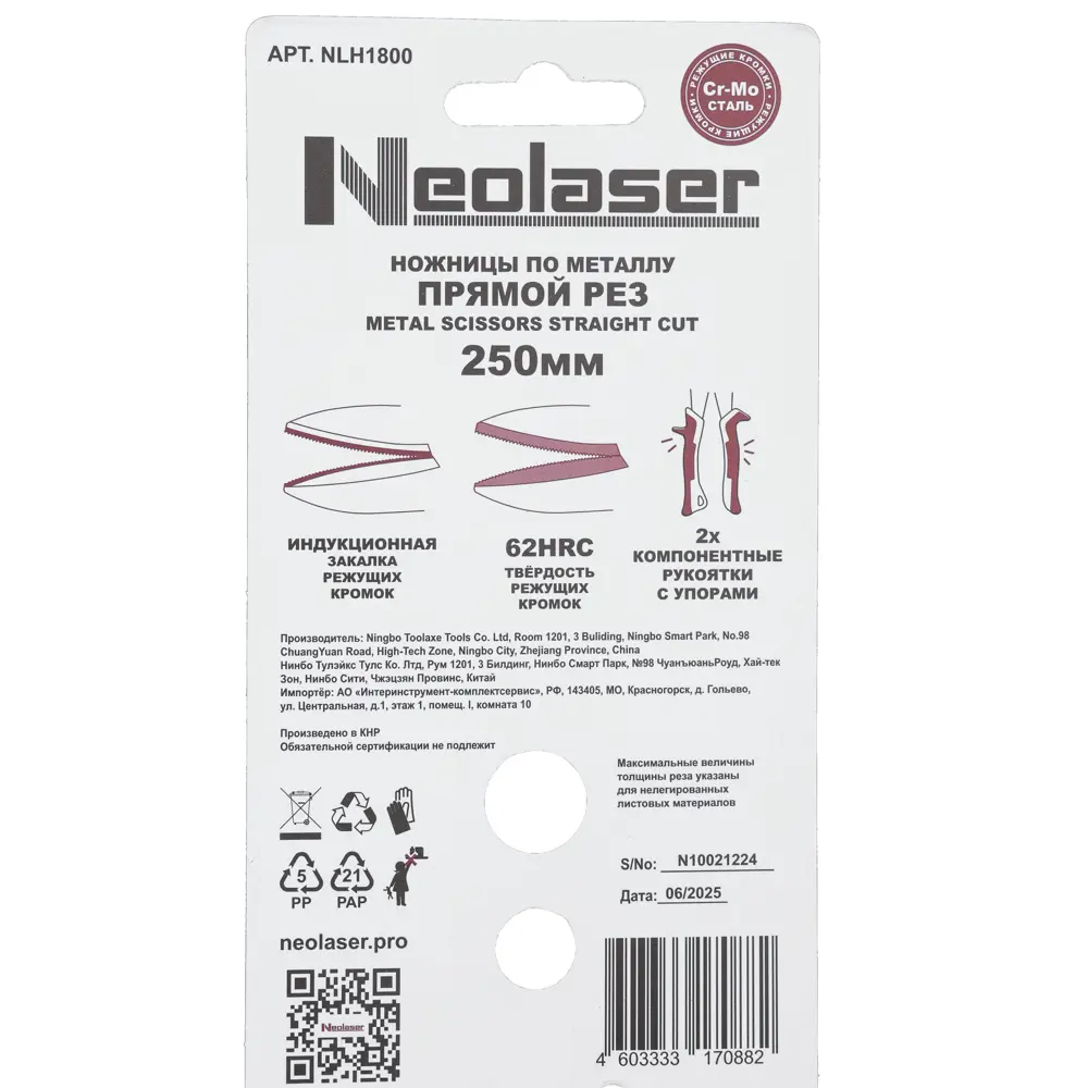 Ножницы по металлу прямой рез Neolaser NLH1800 до 0.9 мм, 250 мм STLM-2029659 - Вид №6