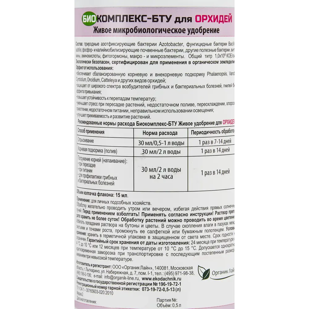 Экодачник | Биоактивное удобрение для орхидей 500 мл 86481299 STLM-0069118 - Вид №2