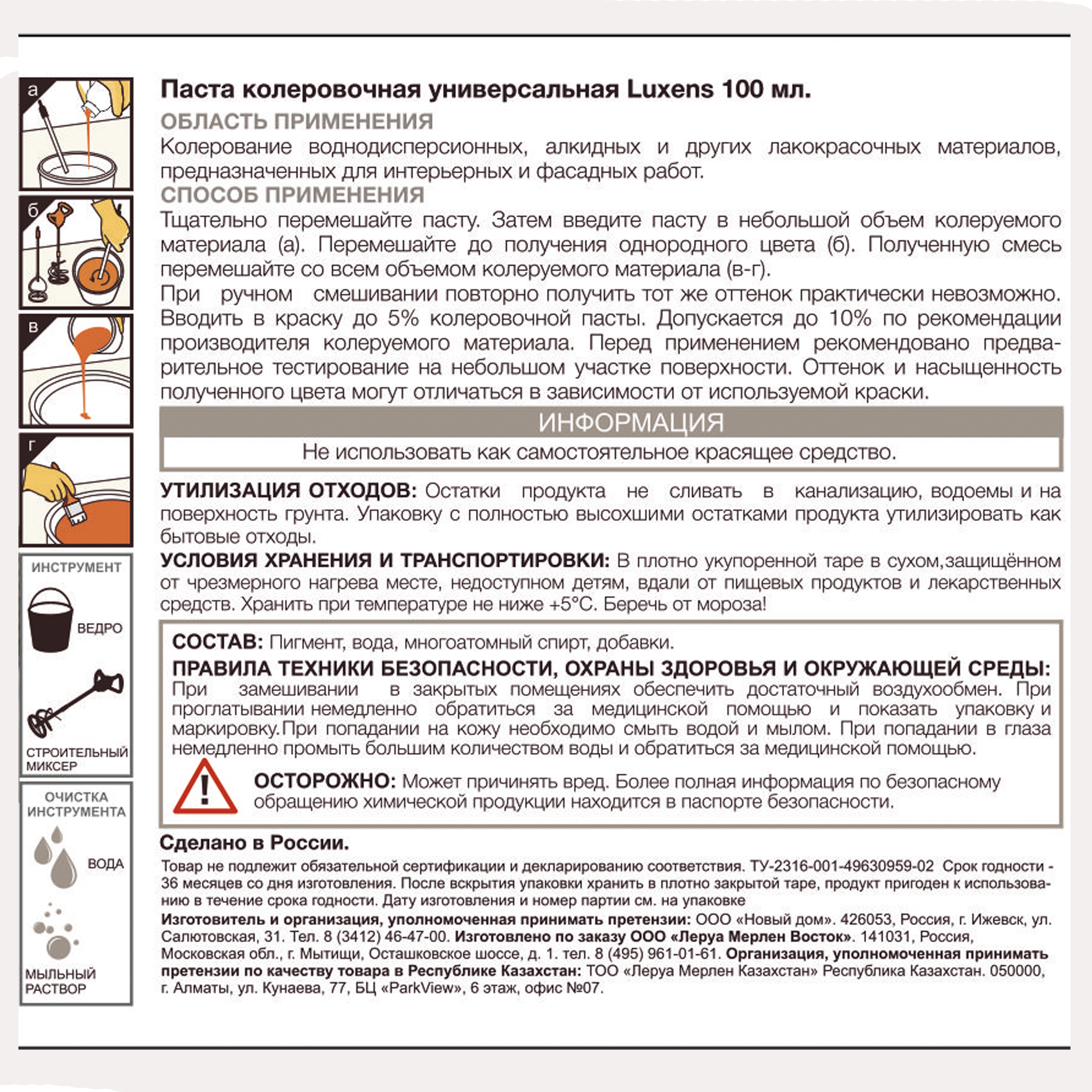 Колорант Luxens изумрудный для тонирования красок 100 мл 82540465 STLM-0029363 - Вид №2
