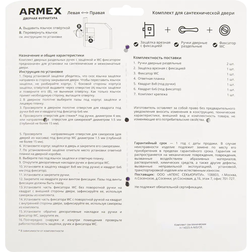 Дверная ручка Code Deco 14023-A-NIS/CR, с запиранием, комплект, цвет матовый никель/хром 82561460 STLM-2175003 ARMEX  - Вид №4