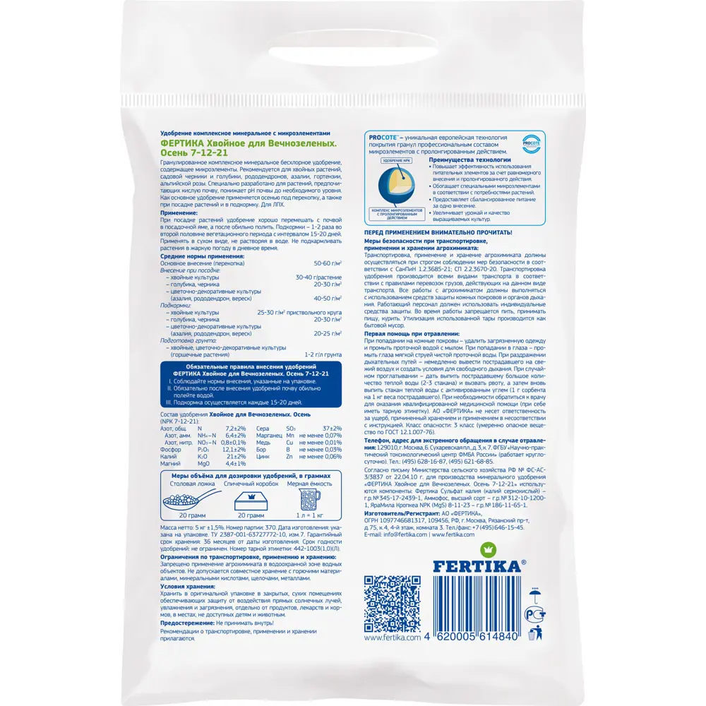 FERTIKA Осеннее удобрение для хвойных растений 5 кг 89180013 STLM-0079563 - Вид №3