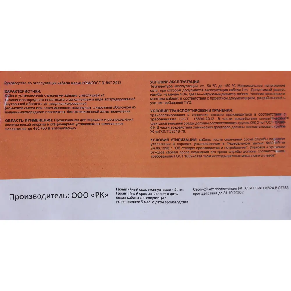 Кабель Electraline NYM 3х6 10 м (ГОСТ) 81930737 STLM-2008470  - Вид №2