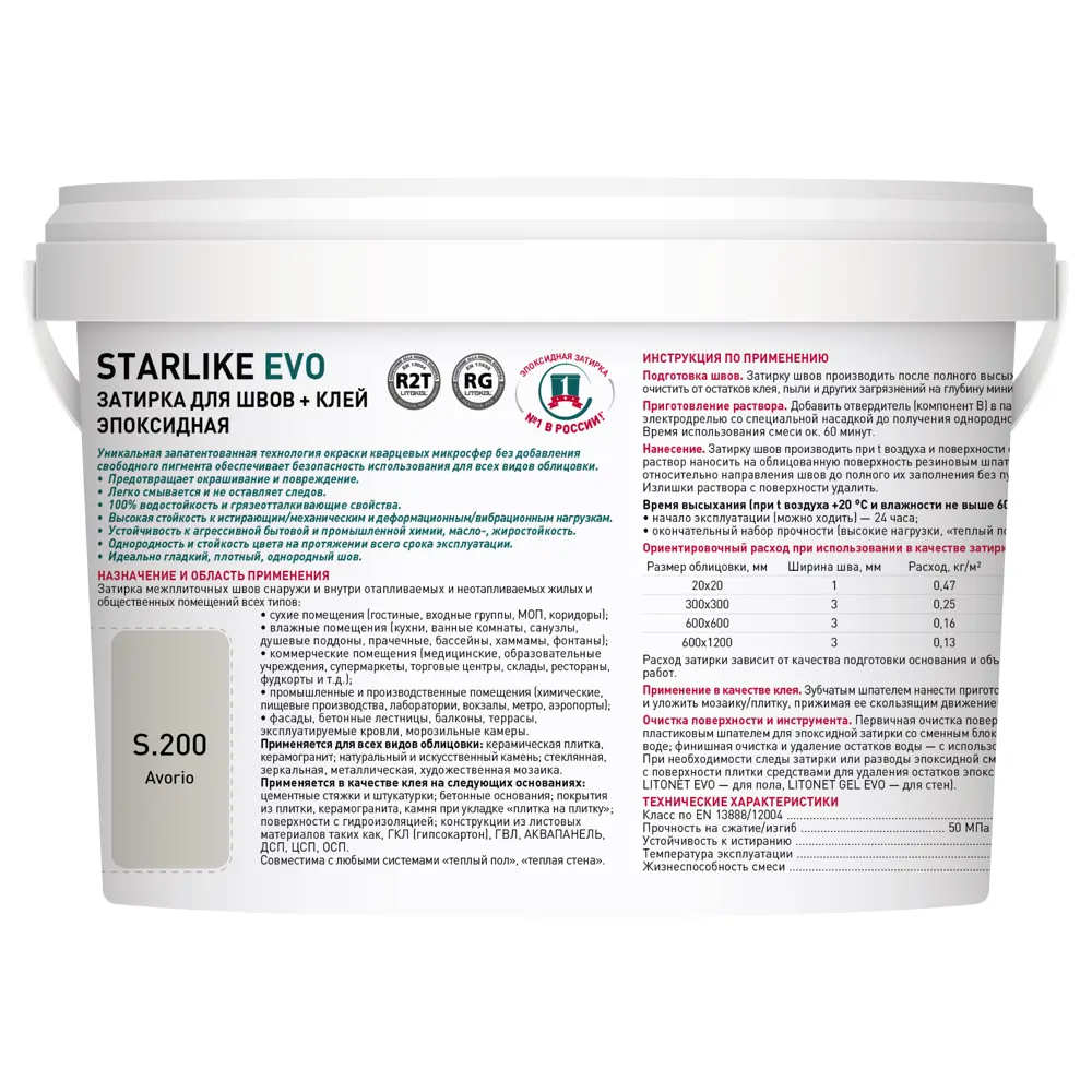 Litokol Starlike Evo - эпоксидная затирка и клей для плитки, цвет слоновая кость 2 кг 82860209 STLM-0037265 - Вид №2