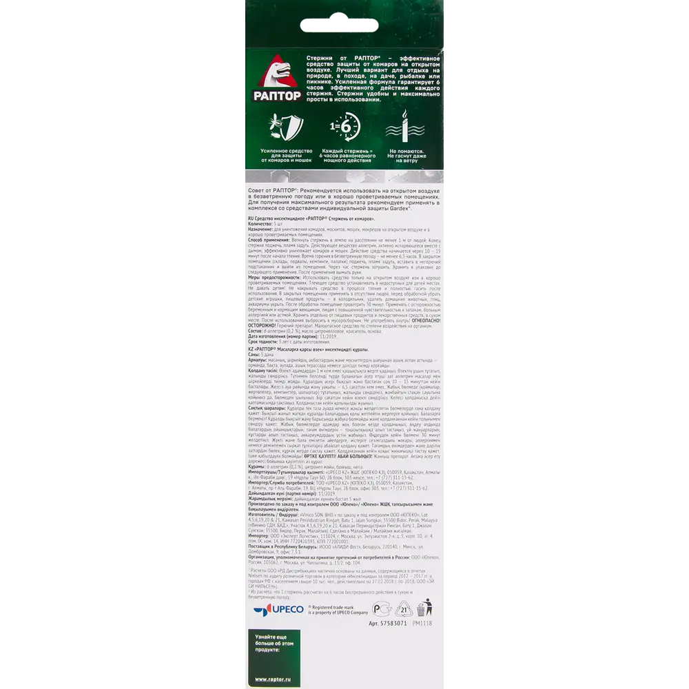 Стержни Santreyd Раптор для защиты от комаров на открытом воздухе 82640695 STLM-0032675 - Вид №1