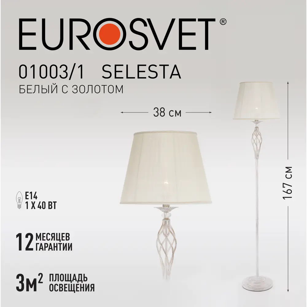 Торшер Eurosvet Selesta цвет белый с золотом 88250684 STLM-2056719  - Вид №9
