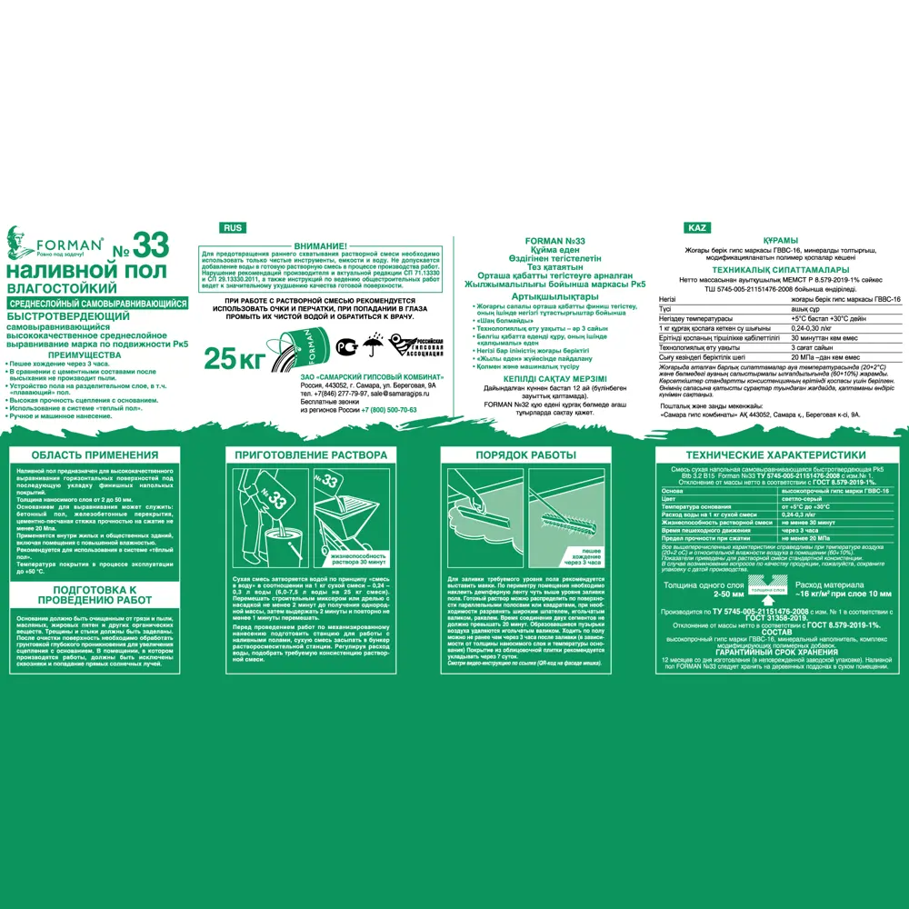 Наливной пол Forman 33 25 кг STLM-2108805 - Вид №2
