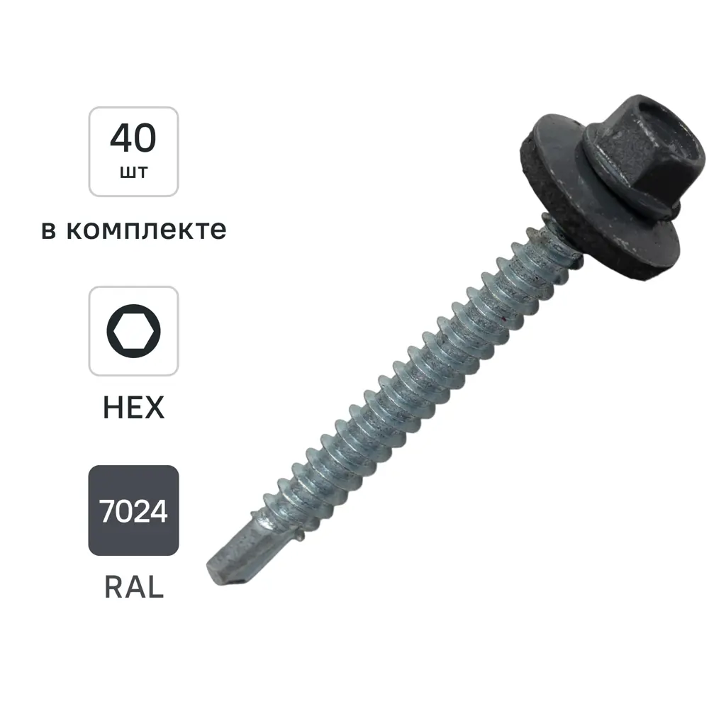 Саморезы кровельные DILWIS по металлу 5.5x51 мм с пресс-шайбой и сверлом (40 шт) 89386408 STLM-1565285