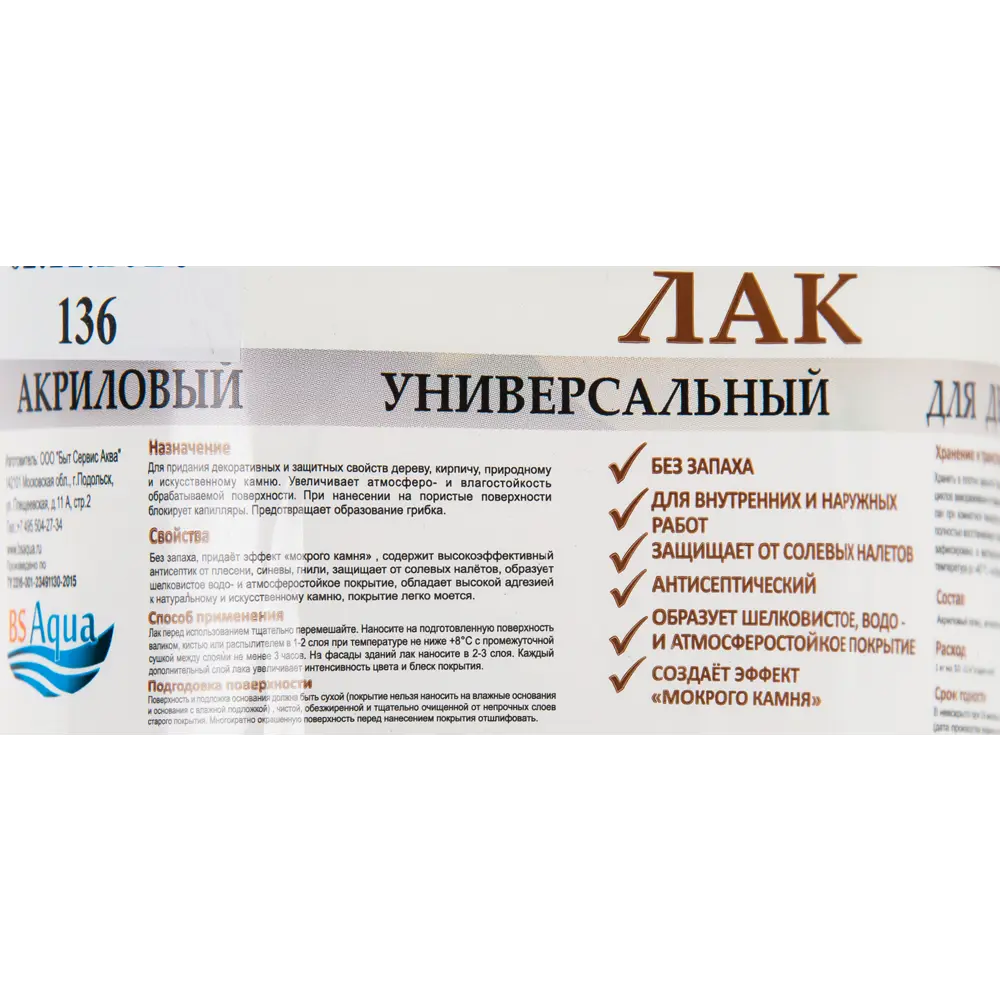 AQUA WELL Акриловый лак для камня и дерева с эффектом мокрого камня 1 кг 82943628 STLM-0038230 - Вид №2