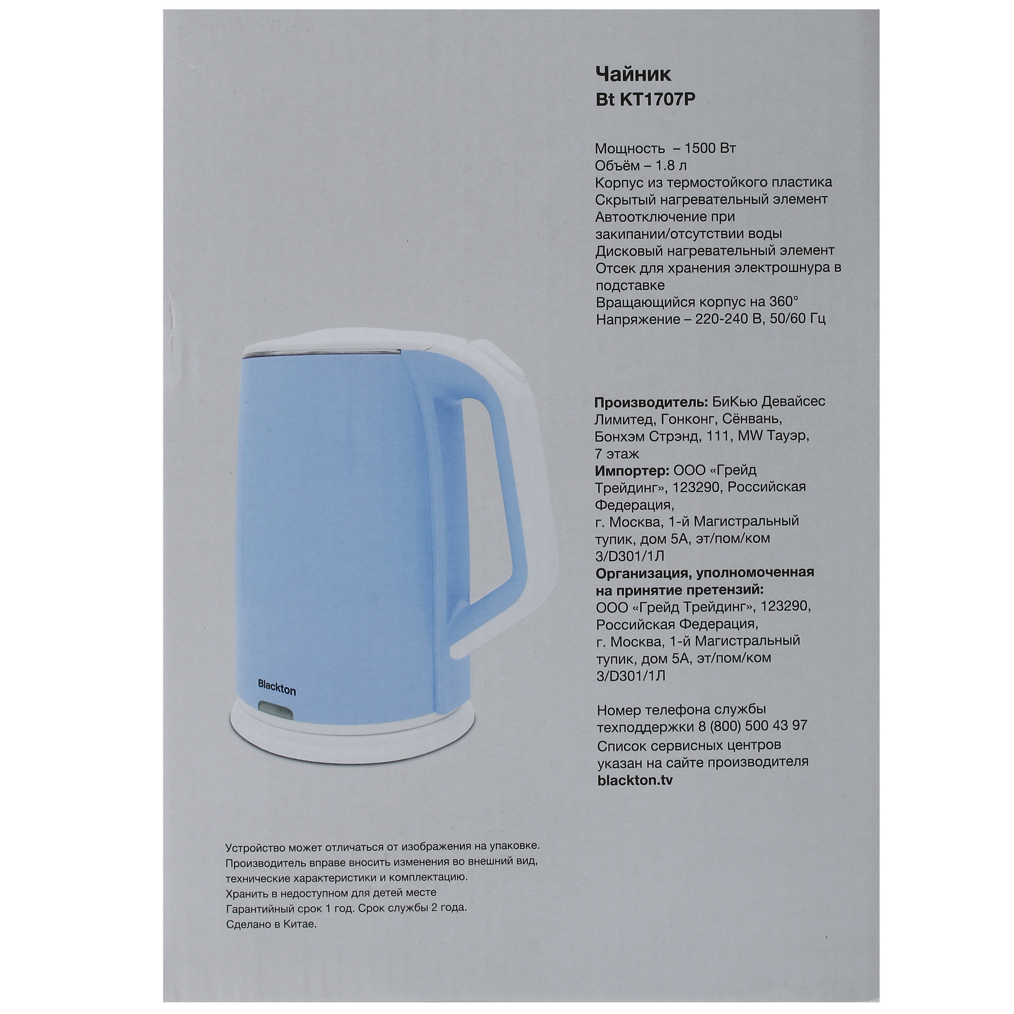 5355422 Электрочайник Blackton Bt KT1707P голубой STDN-0106032 - Вид №5