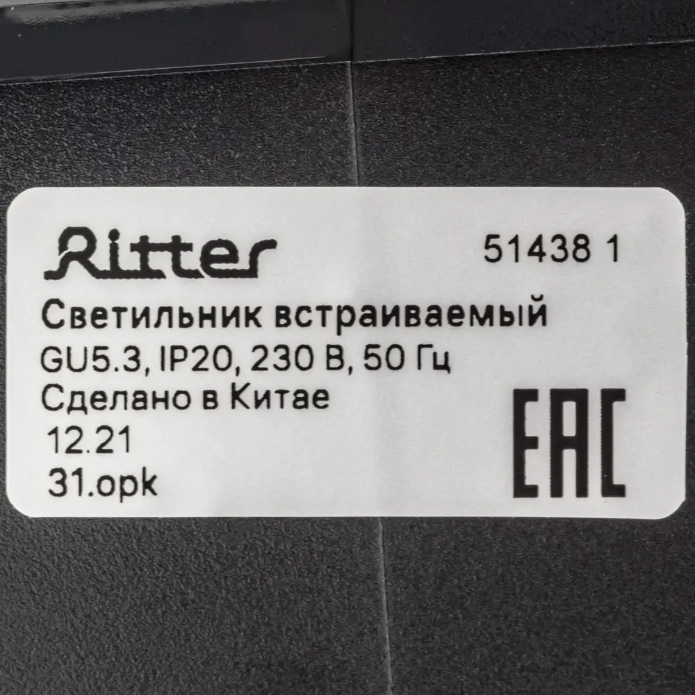 Светильник точечный встраиваемый Ritter Artin 51438 1 GU5.3 под отверстие 75x75 мм цвет черный 83979035 STLM-2196225  - Вид №10