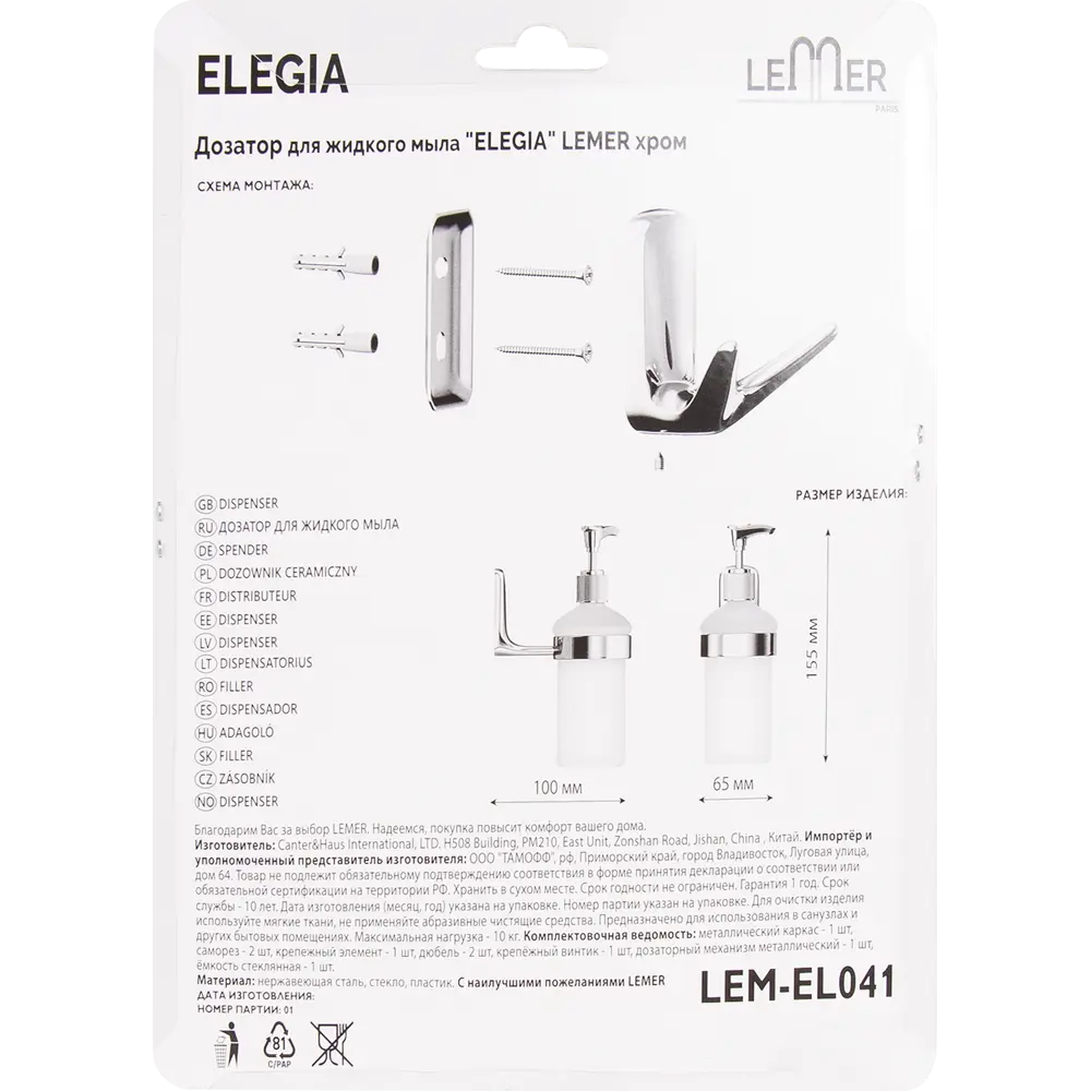 Дозатор для жидкого мыла LEMER Elegia — стильный акцент для современного санузла 85202223 Нет STLM-0059791 - Вид №1