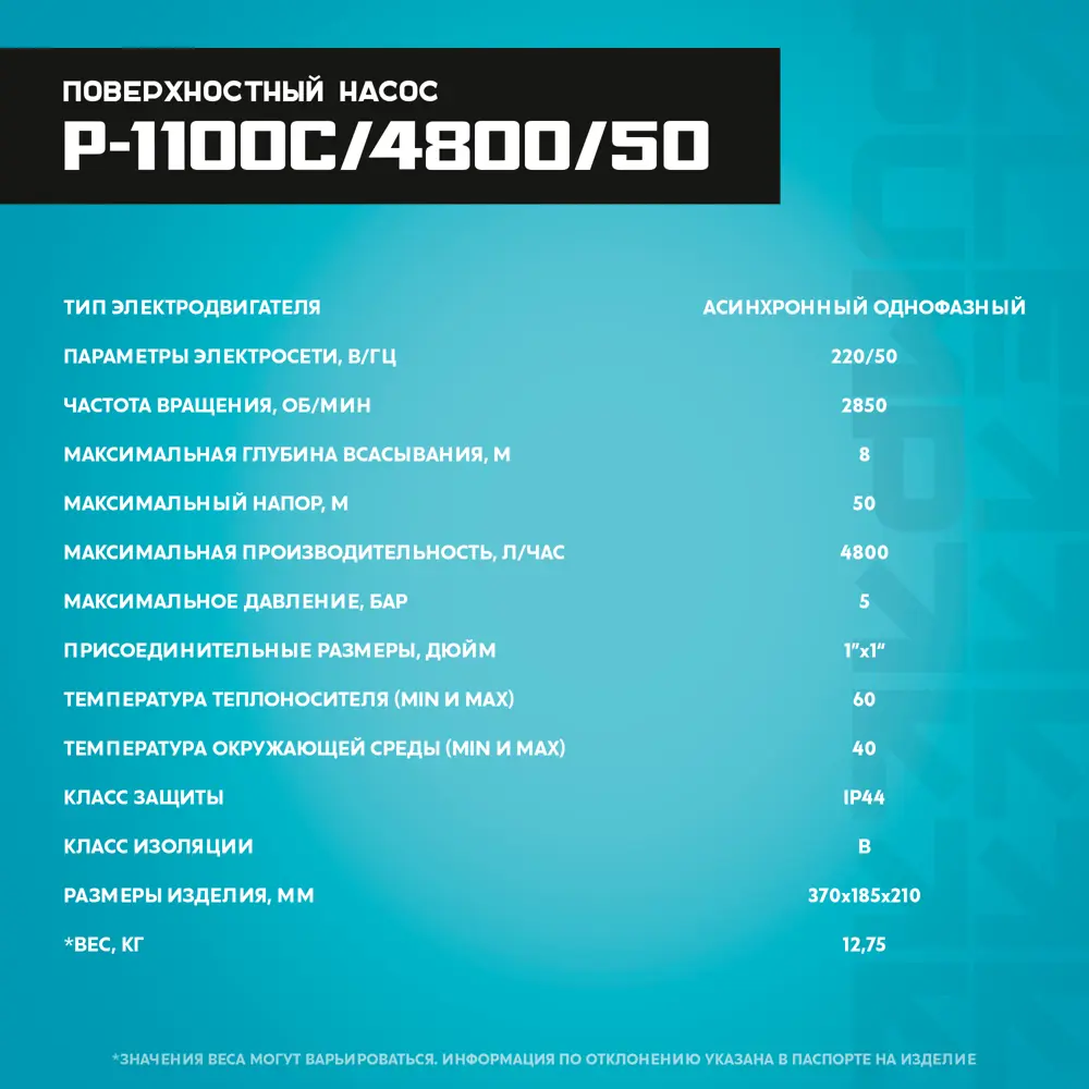 Насос садовый поверхностный Lepump P-1100C/4800/50, 4800 л/ч 89414094 STLM-2030555 Santreyd  - Вид №9