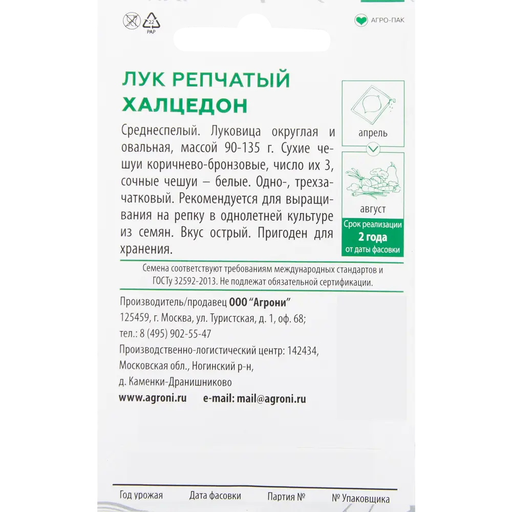 Семена Лук репчатый «Халцедон» XS 82457664 STLM-2105123 AGRONI  - Вид №1