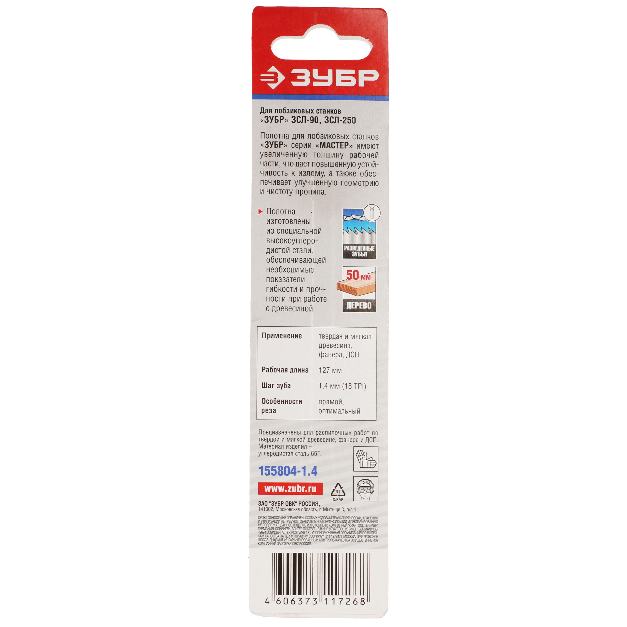 Пилка для лобзика ЗУБР 155804-1.4 9170404 STDN-0031960 - Вид №1