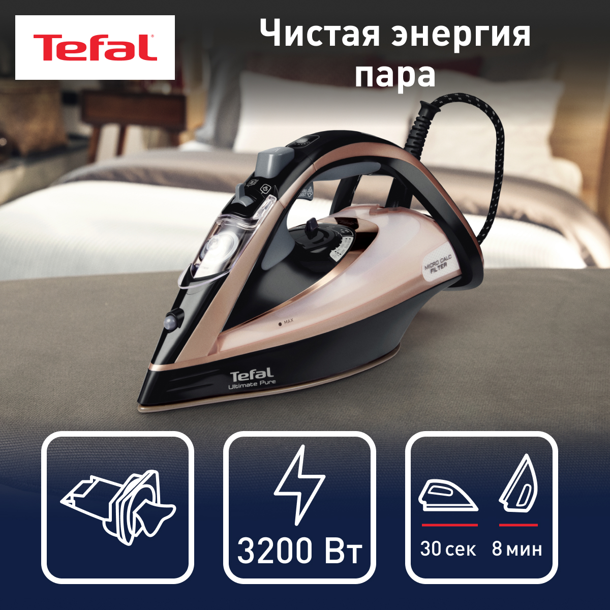 5488341 Утюг Tefal Ultimate Pure FV9845E0 розовый STDN-0088053 - Вид №8