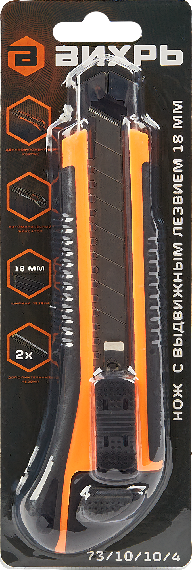 Строительный нож Вихрь с автоматическим фиксатором 18 мм 85583192 STLM-0064245 - Вид №1