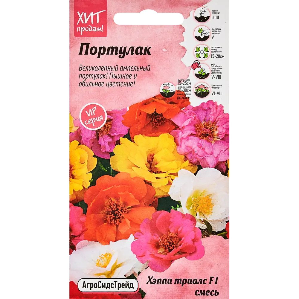 Семена цветов Агросидстрейд портулак Хэппи Триалс микс STLM-2021435
