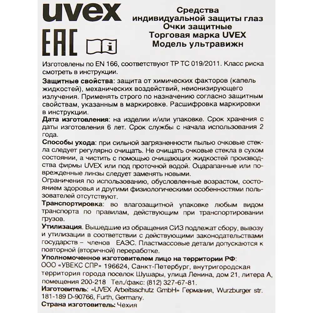 Защитные очки закрытые Uvex с защитой от запотевания 82172459 STLM-0843005 - Вид №2